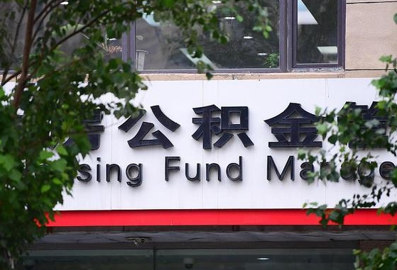 兴安盟随申办提取住房公积金（随申办 提取公积金）